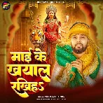 Maai Ke Khyal Rakhiha (Neelkamal Singh)