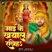 Maai Ke Khyal Rakhiha (Neelkamal Singh)
