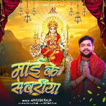 Maai Ke Sawariya Ho Aai Re Gail Na