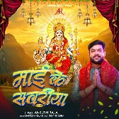 Maai Ke Sawariya (Ankush Raja)