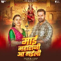 Maai Maharani Aa Gaili Mor Gaon Me