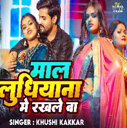 Maal Ludhiyana Me Rakhale Ba (Khushi Kakkar)