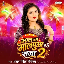 Maal Na Malpua Ha Raja 2 (Antra Singh Priyanka) 