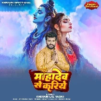 Mohabbat Chiz Achhi Hai Magar Mahadev Se Kariye