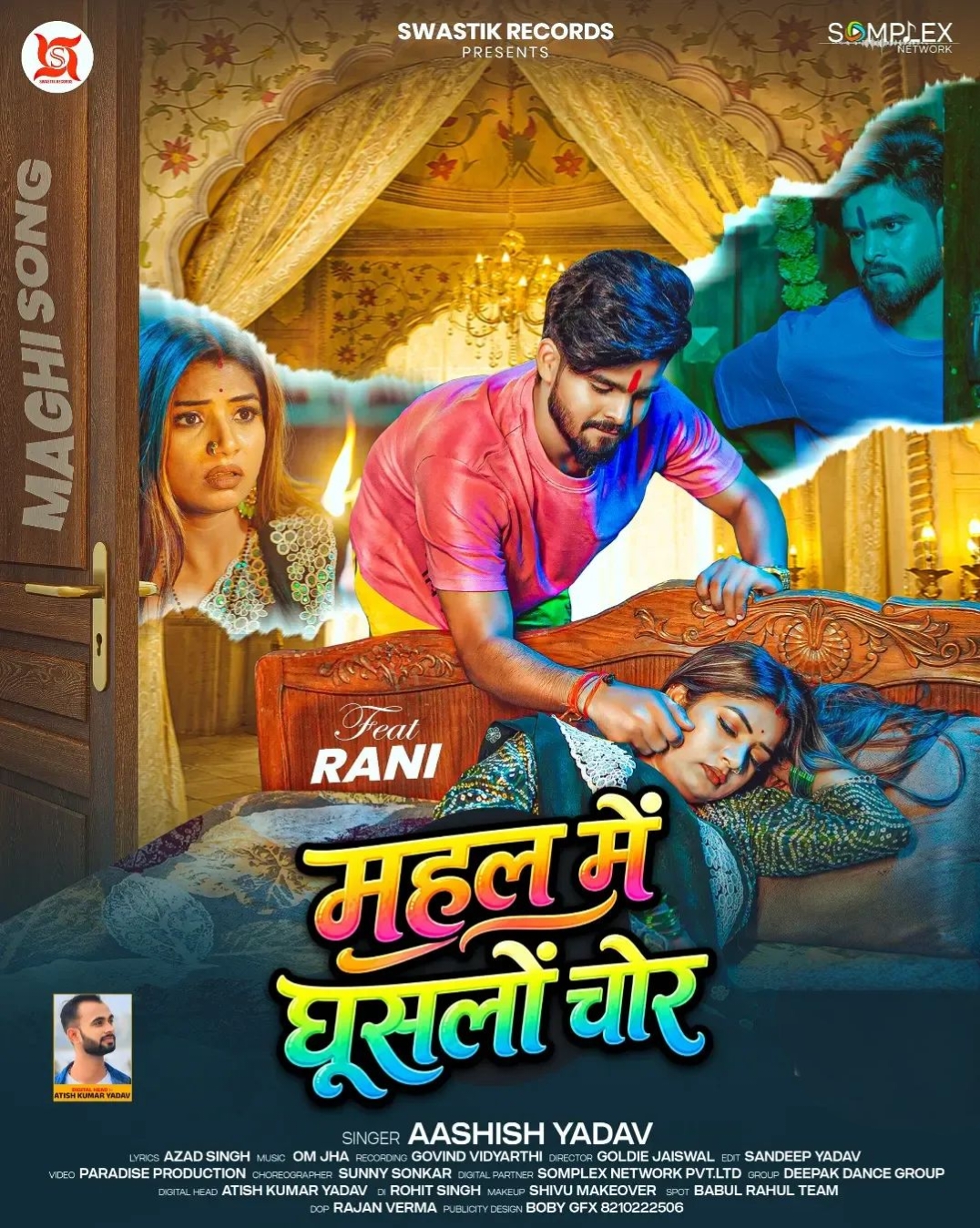 Mahal Me Ghuslo Chor (Aashish Yadav)