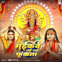 Maikave Dhai Dhai Funkata