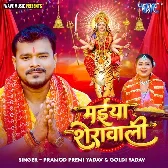 Maiya Sherawali (Pramod Premi Yadav, Goldi Yadav)