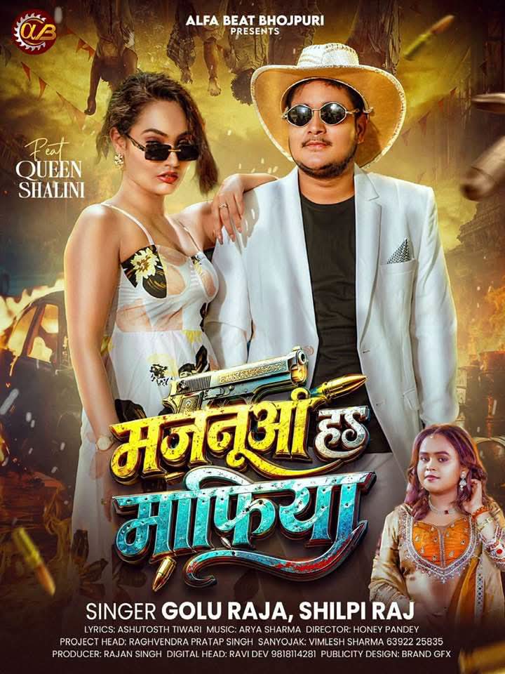 Majanua Ha Mafiya (Golu Raja, Shilpi Raj) 