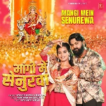 Ae Janua Bharbe Jahiya Mang Me Senurwa Chadhaibau Kali Maai Ke Karahiya Re