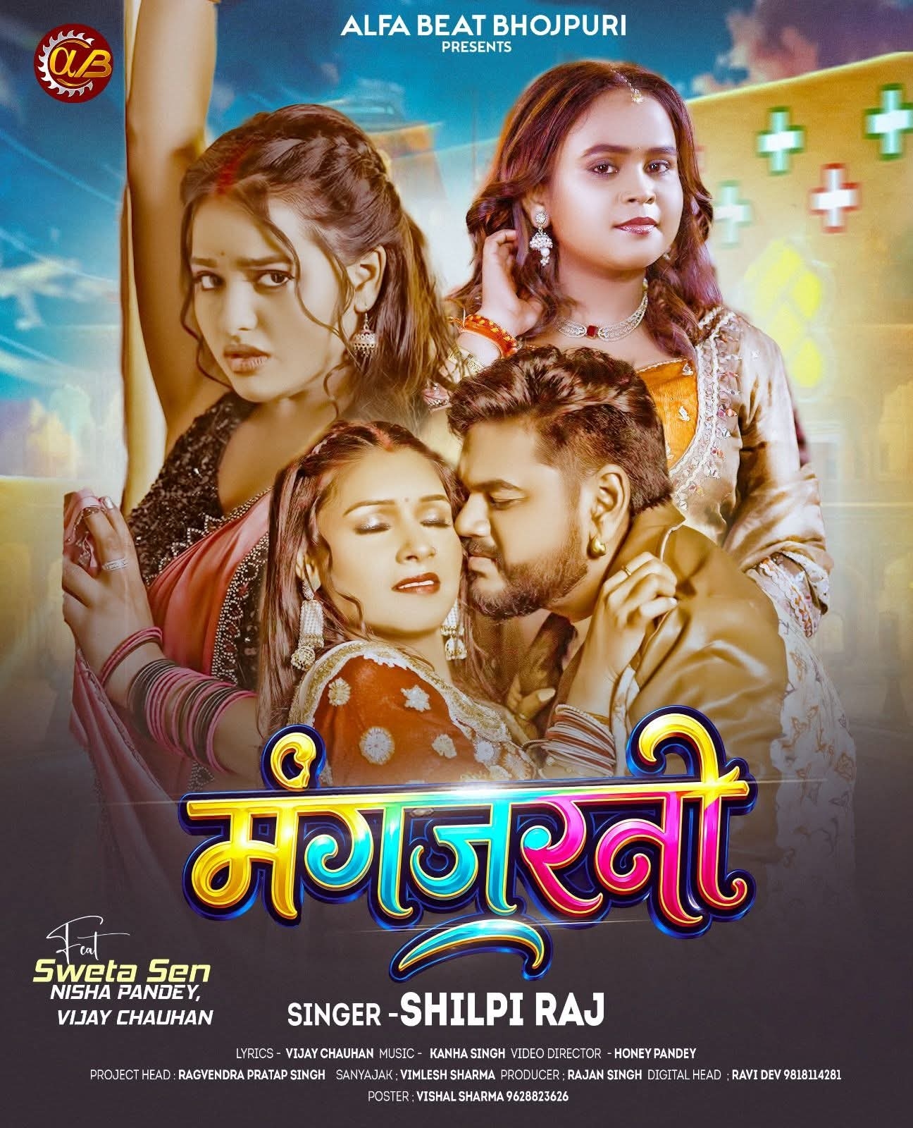 Mangjarni (Shilpi Raj)