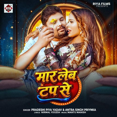 Mar Leb Tap Se (Pradeshi Piya Yadav, Antra Singh Priyanka)