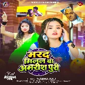 Marad Milal Ba Amrishpuri (Prabha Raj)