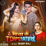Matha Ke Temperature (Shilpi Raj)