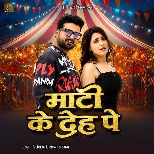 Mati Ke Deh Pe (Ritesh Pandey, Sandhya Sargam)