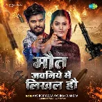 Maut Jawaniye Me Likhal Hau (Aashish Yadav, Yashika Chandra)