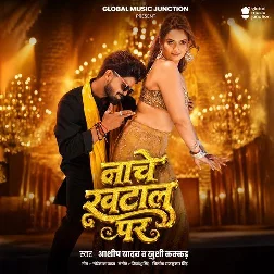 Nache Khatal Par (Aashish Yadav, Khushi Kakkar) 