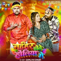 Naihar Khele Holiya Ge