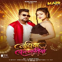 Aaho Gori Dhori Me Tohra Nathiya Kalkatiya Sobhela