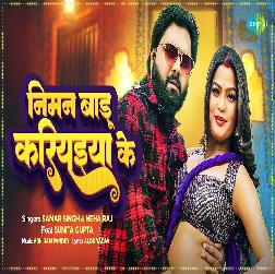 Niman Badu Karihaiya (Samar Singh, Neha Raj) Niman Badu Karihaiya (Samar Singh, Neha Raj)