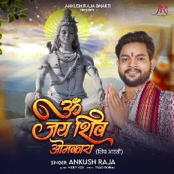 Om Jai Shiv Omkara (Ankush Raja)
