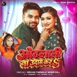 Othalali Na Udas Kara (Vishal Yadav, Shilpi Raj) Othalali Na Udas Kara (Vishal Yadav, Shilpi Raj)
