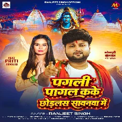 Pagali Pagal Kake Chhodlas Sawanwa Me (Ranjeet Singh)