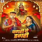 Pagari Me Dagari (Pramod Premi Yadav)
