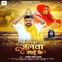 Pahilka Jalwa Maai Khatir Dhari Bhole Dani