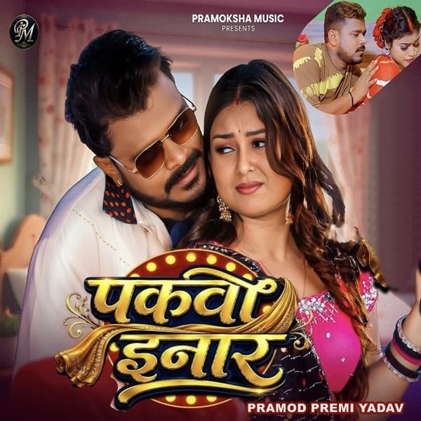 Pakwa Inaar (Pramod Premi Yadav) 