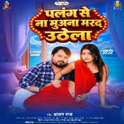 Palang Se Na Muwana Marad Uthela (Alam Raj) Palang Se Na Muwana Marad Uthela (Alam Raj)