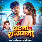 Patna Radhani (Aashish Yadav, Khushi Kakkar)
