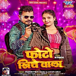 Photo Khiche Wala (Pramod Premi Yadav, Shivani Singh) Photo Khiche Wala (Pramod Premi Yadav, Shivani Singh)