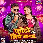 Photo Khiche Wala (Pramod Premi Yadav, Shivani Singh)