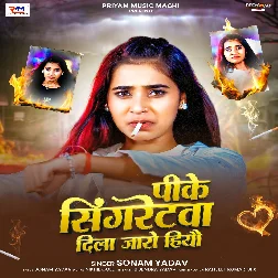 Pike Sigarettewa Dila Jaro Hiyau (Sonam Yadav)