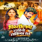 Pistaulaba Rakhiye Takiya Tar (Raushan Rohi)