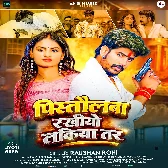 Pistaulaba Rakhiye Takiya Tar (Raushan Rohi)
