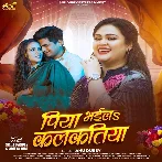 Piya Bhaila Kalkatiya (Anu Dubey)