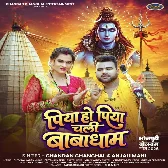Piya Ho Piya Chali Babadham (Chandan Chanchal, Anjali Mahi) 
