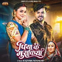 Dilwa Haral Ba Piya Ke Musukiya Pe