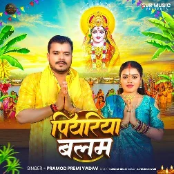 Piyariya Balam (Pramod Premi Yadav)