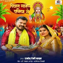 Piyas Lagal Paniya Me