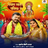 Piyas Lagal Paniya Me (Pramod Premi Yadav)