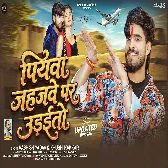 Piyawa Jahajwe Par Udaitau (Aashish Yadav, Khushi Kakkar) 