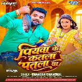 Piyawa Ke Katla Patla Ba (Chandan Chanchal)
