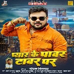 Pyar Ke Power Tower Par (Deepak Dildar)