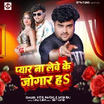 Pyar Na Lebe Ke Jogar Ha