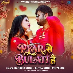 Pyar Se Bulati Hai (Ranjeet Singh, Antra Singh Priyanka) Pyar Se Bulati Hai (Ranjeet Singh, Antra Singh Priyanka)