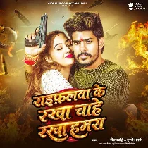 Raifalwa Leke Raha Chahe Rakha Hamara