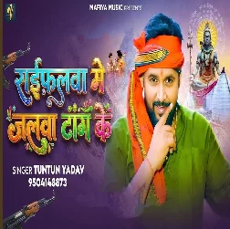 Raifalwa Me Jalwa Tang Ke (Tuntun Yadav)
