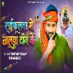 Raifalwa Me Jalwa Tang Ke (Tuntun Yadav)
